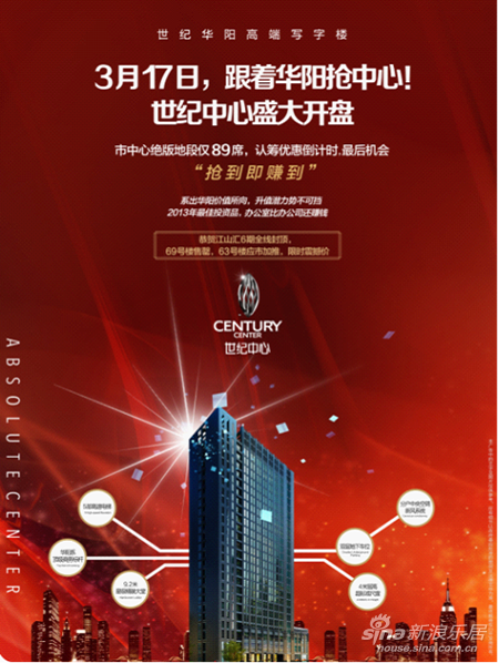 洛陽房地產信息網_3月17日，華陽系高端寫字樓世紀中心盛大開盤，跟著華陽搶中心！ 