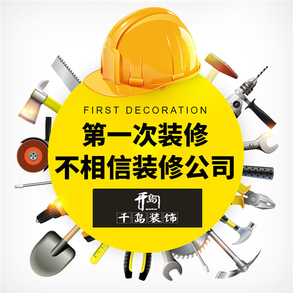 洛陽家裝誤區(qū)，洛陽裝修全包好不好