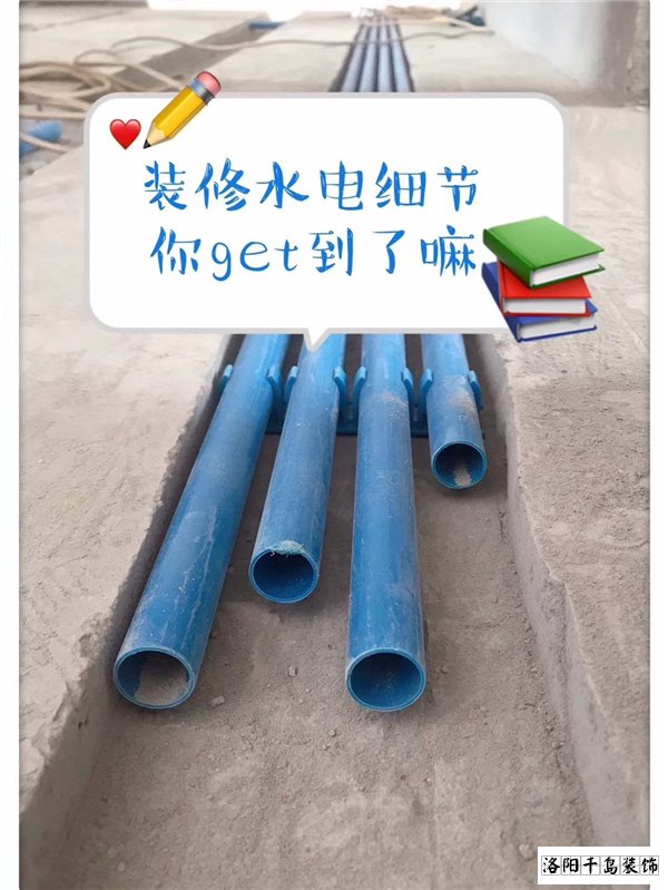 2021洛陽(yáng)裝修的朋友們，這些水電改造細(xì)節(jié)很重要