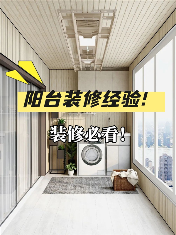 陽(yáng)臺(tái)裝修4個(gè)關(guān)鍵點(diǎn)，洛陽(yáng)裝修必看