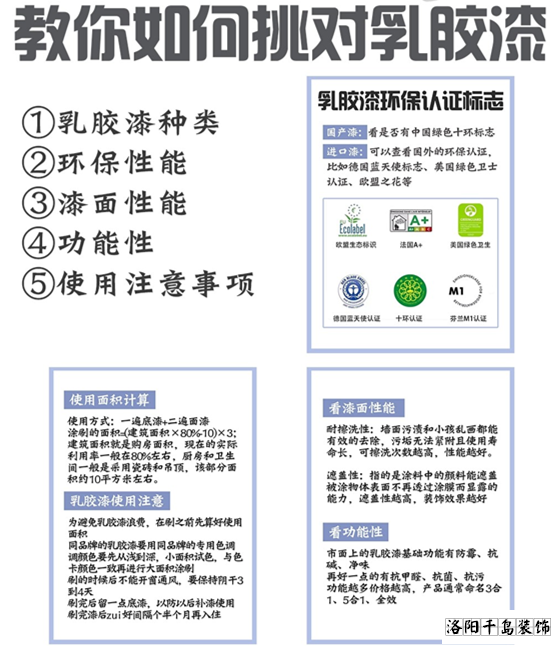 6條乳膠漆選購要點(diǎn)，90%的人房子裝完了都不知道