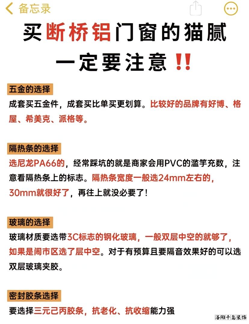 洛陽裝修做工哪家好？8步換窗必備攻略